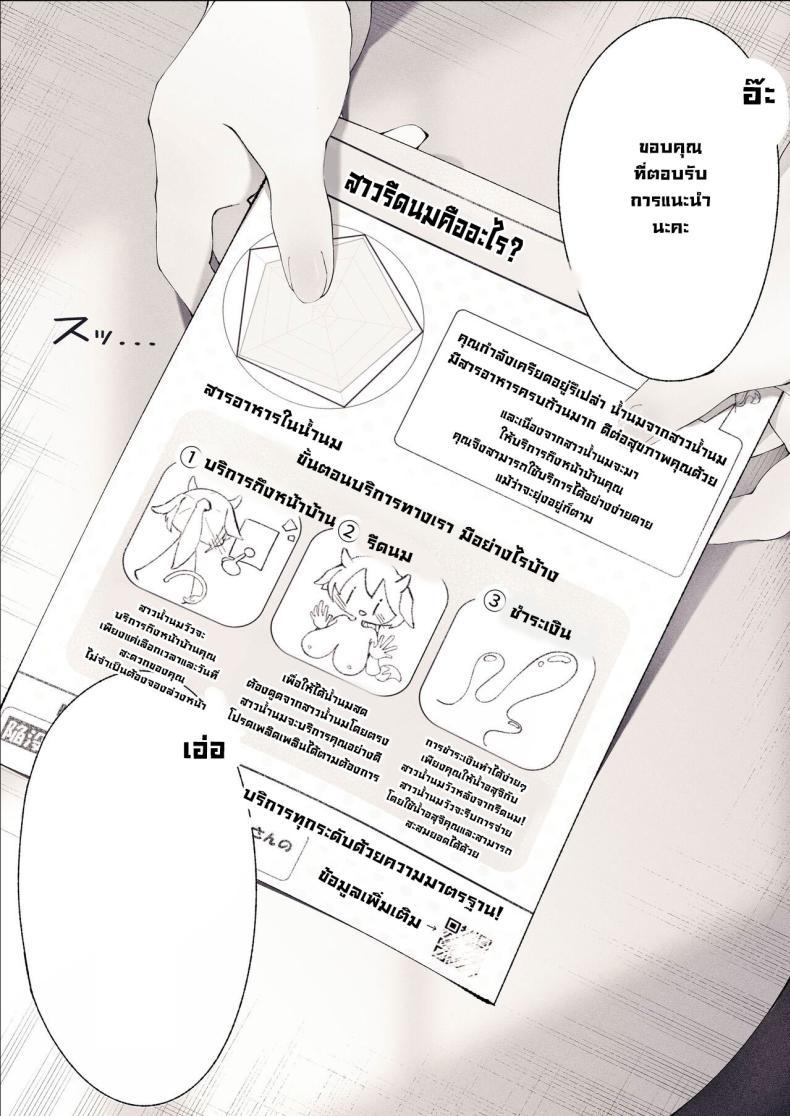 อ่านการ์ตูน [Hanataba-goji] Shinjin Ushi Musume no Dokidoki Oppai Milk Houmon Hanbai! Rookie Cow Girl’s Titillating Titty Milk Touting! 1 ภาพที่ 7